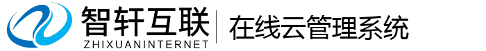 在线云管理系统